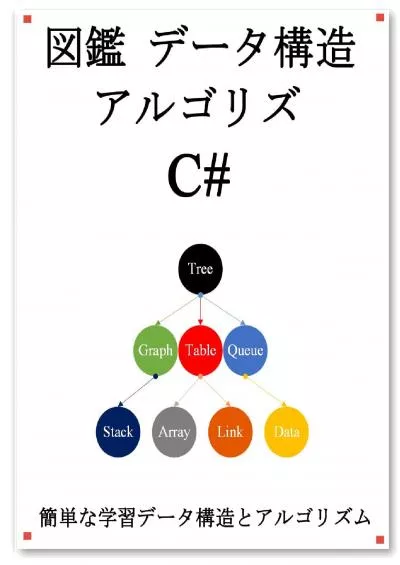 [DOWLOAD]-Learning data structures and algorithms C (Japanese Edition)