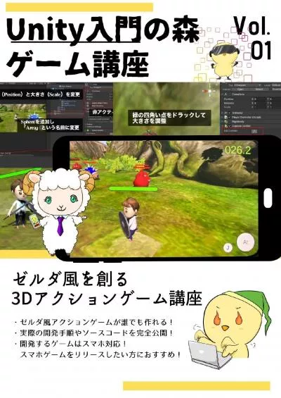 [PDF]-How to Make Unity 3D Action Games Zelda Genshin and Monster Hunter Style for smartphones Unity nyumon no mori game no tukurikata (Unity nyumon no mori series) (Japanese Edition)