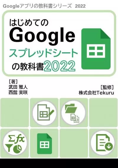 (DOWNLOAD)-Google Sheets Textbook for Beginners 2022 Google Apps Textbook Series 2022 (Japanese Edition)