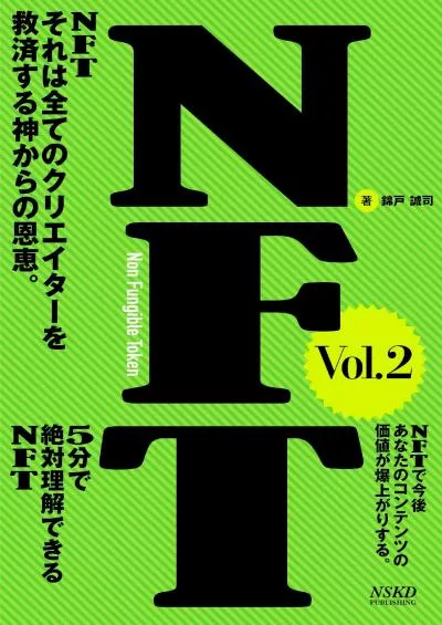 (EBOOK)-NFT Deciphering Series NFT Absolutely understand NFT in 5 minutes Disadvantages: NFT is a godsend for all creators and the value of your content will skyrocket ... Series (NSKD Publishing) (Japanese Edition)