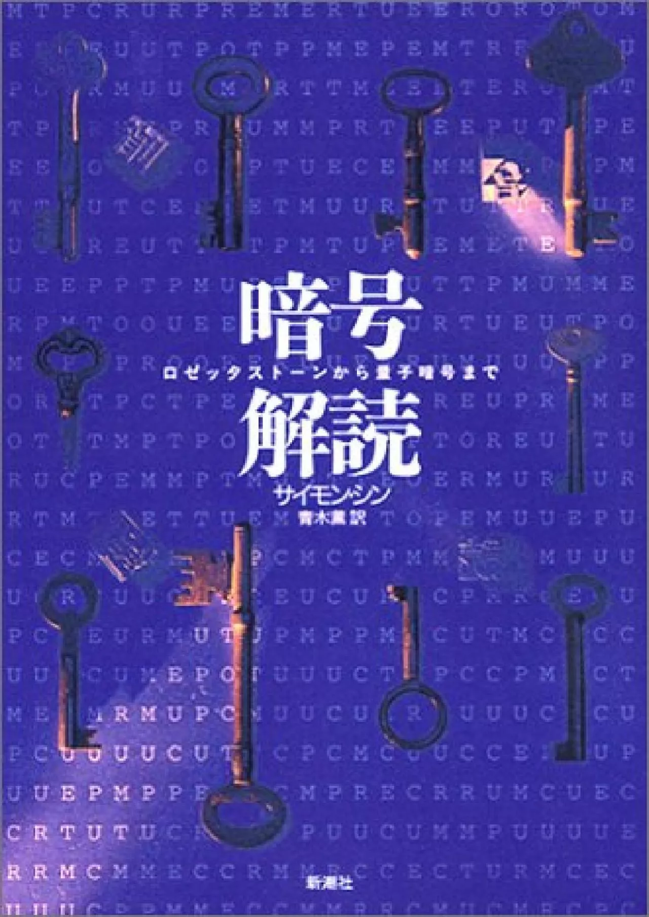 PDF-(READ)-The Code Book = Ango kaidoku : rozetta suton kara ryoshi ango made [Japanese Edition]